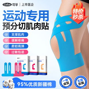 可孚肌肉贴运动员专用弹力绷带肌贴拉伤跟腱膝盖脚踝自粘胶布跑步