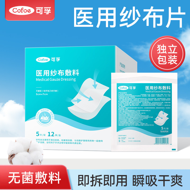 医用纱布块婴儿大号敷料绷带医疗纱布卷单独包装包扎伤口沙布片
