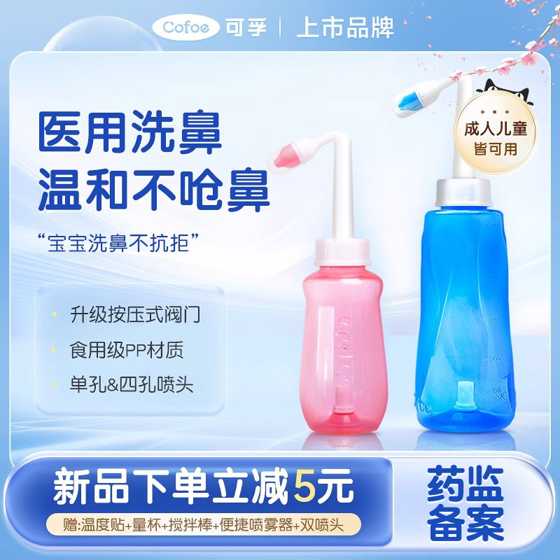 可孚医用手动300ml/500ml洗鼻器