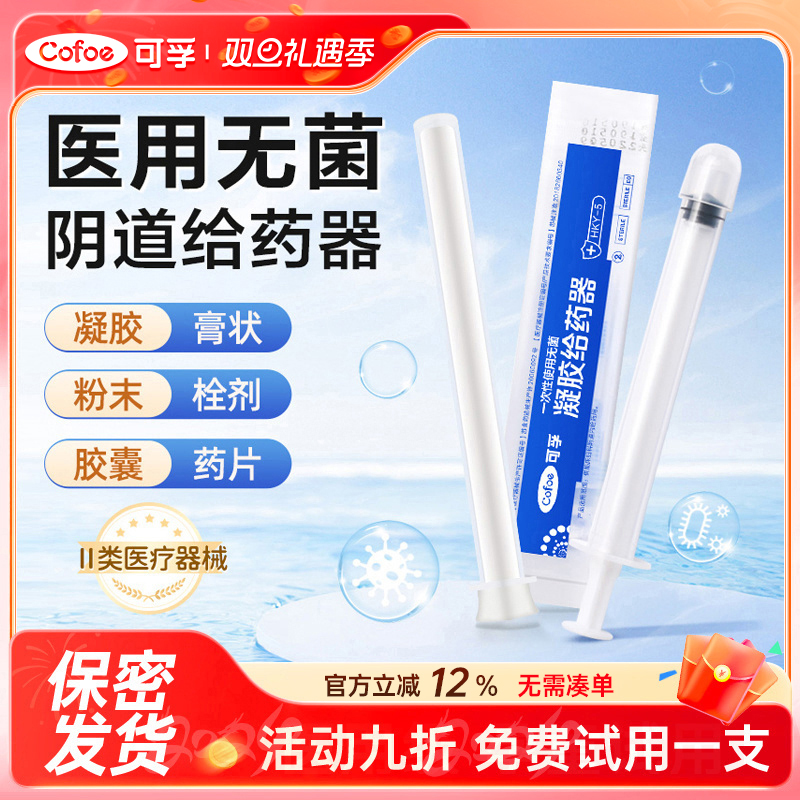 可孚无菌阴道肛门私处上给药器塞药妇科痔疮助推送推进一次性神器