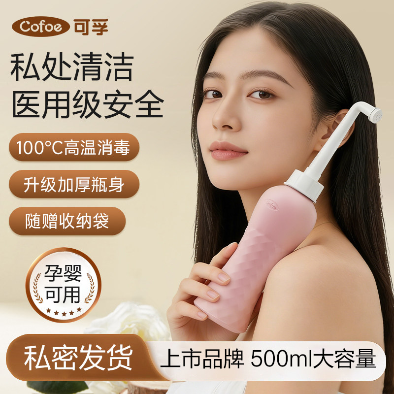 可孚医用阴道清洗冲洗器内外会阴