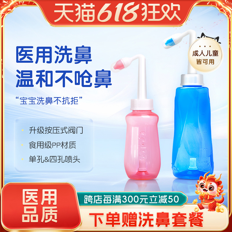 可孚医用手动300ml/500ml洗鼻器