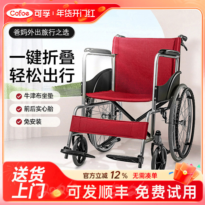 可孚轮椅小巧可折叠老人轻便老年人出行推车旅游代步车外出便携式