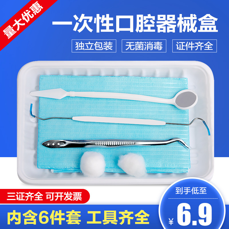 牙科一次性口腔检查器械盒图片