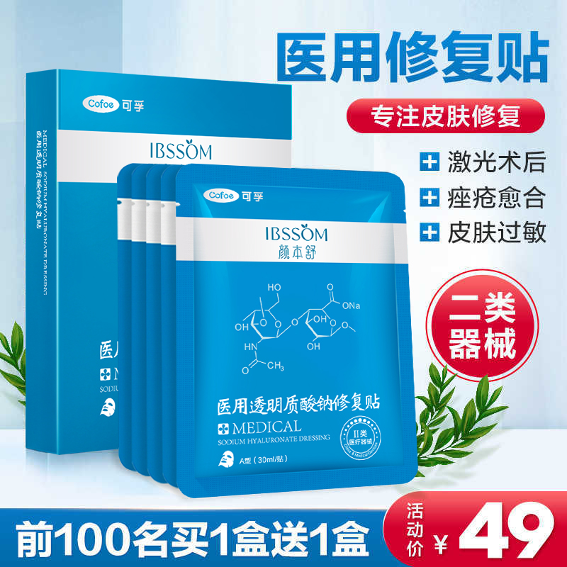 可孚医用透明质酸钠修复白膜冷敷