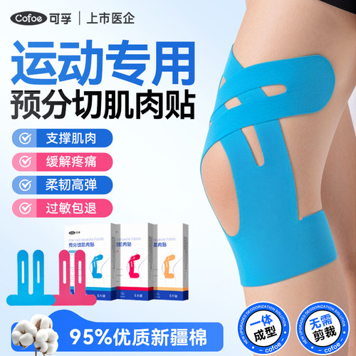 可孚运动员专用弹力绷带肌肉贴胶