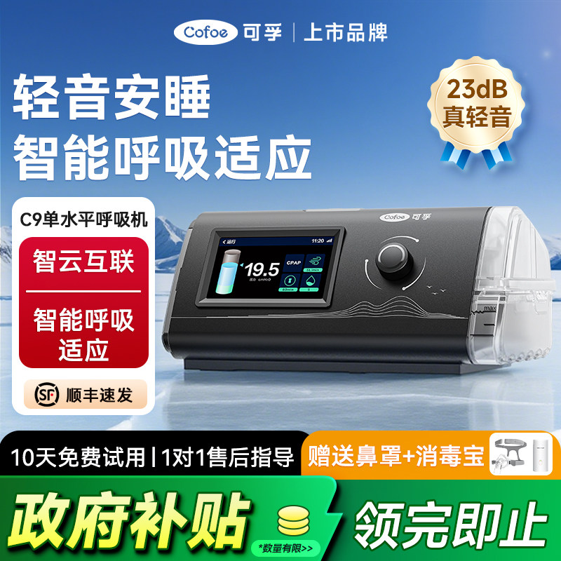 可孚官方家用呼吸机打呼噜止鼾治疗仪阻肺慢睡眠呼吸暂停综合征