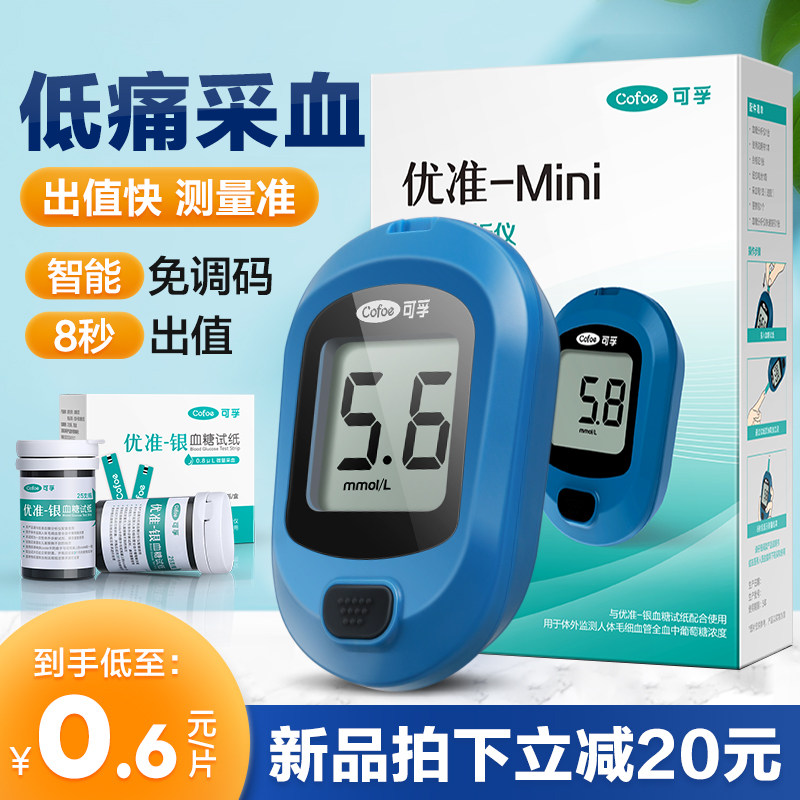 可孚优准mini血糖仪测血糖的仪器家用试纸100片装测量医用瑞家