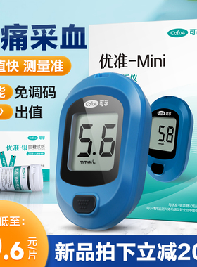 可孚优准mini血糖仪测血糖的仪器家用试纸100片装测量医用瑞家