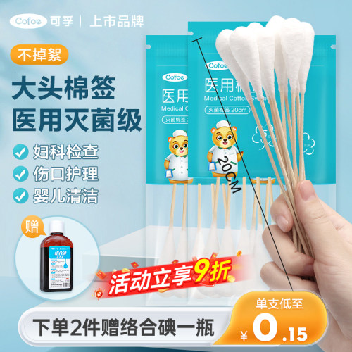 可孚医用大头棉签无菌20cm长棉棒