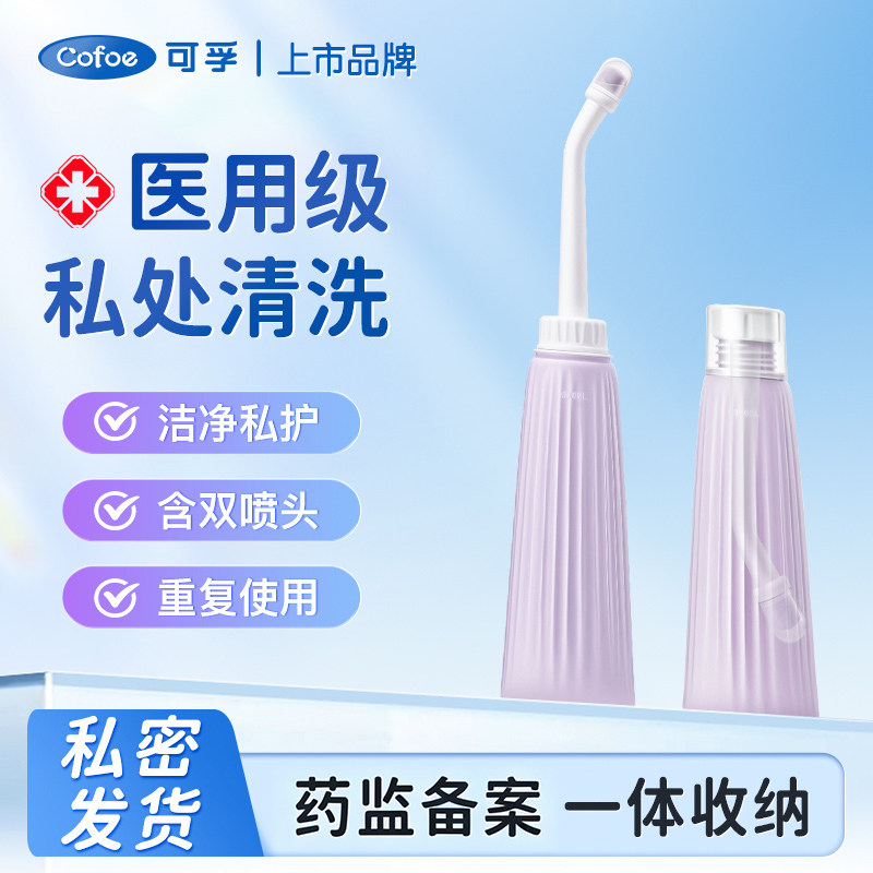 可孚医用阴道私处冲洗器清洗洗涤