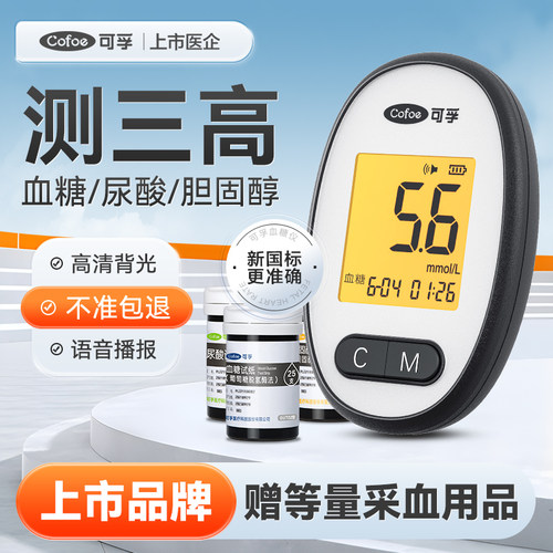可孚尿酸血糖胆固醇一体机检测纸