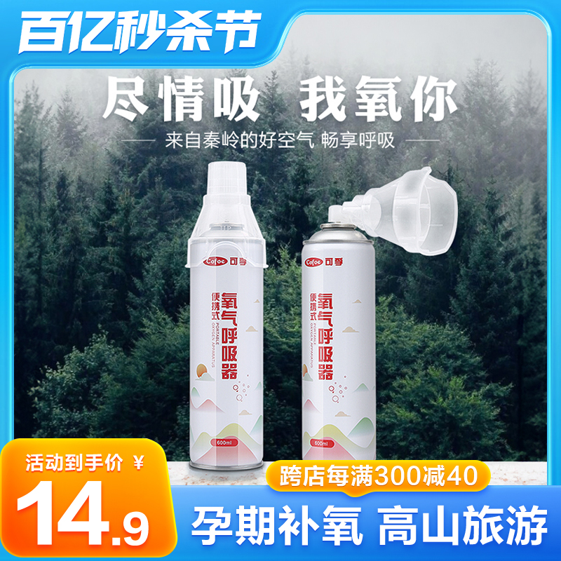 可孚便携式氧气瓶吸氧备用