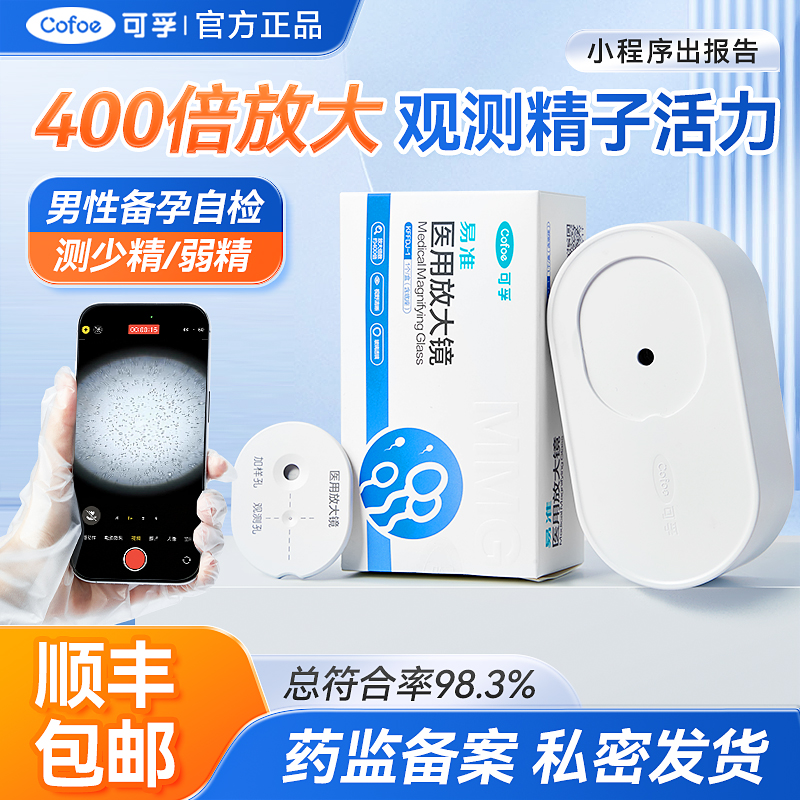 可孚医用精子活力检测试纸蝌蚪