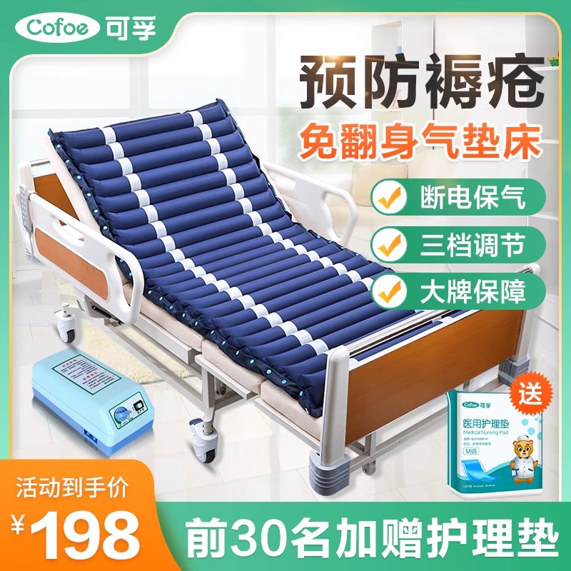 可孚防褥疮气垫床老人卧床免翻身