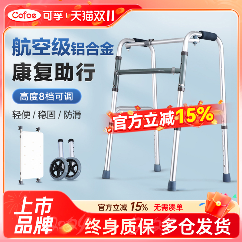 可孚老人助行器行走辅助器