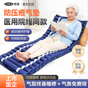 可孚医用防压疮褥疮气垫床卧床老人久躺专用充气病人护理瘫痪神器