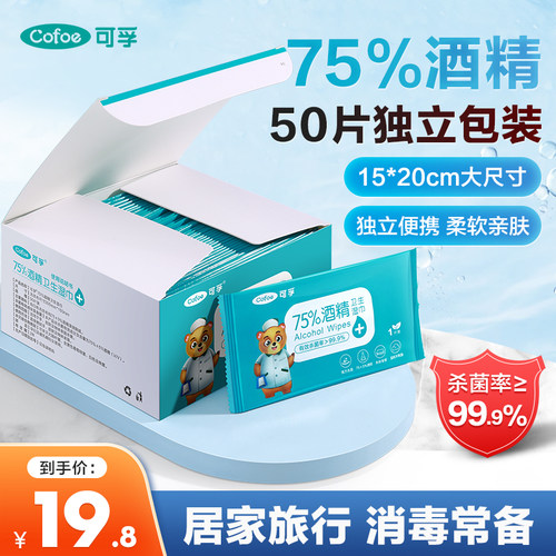 可孚医用酒精消毒湿巾儿童