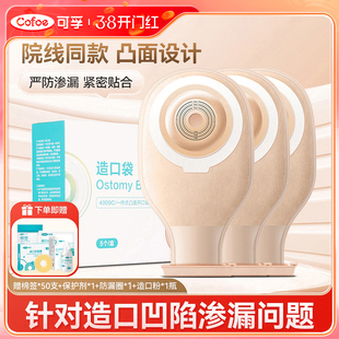 可孚一件式造口袋凸面底盘直肠改道肛肠袋肛门造瘘袋深凸大便护理