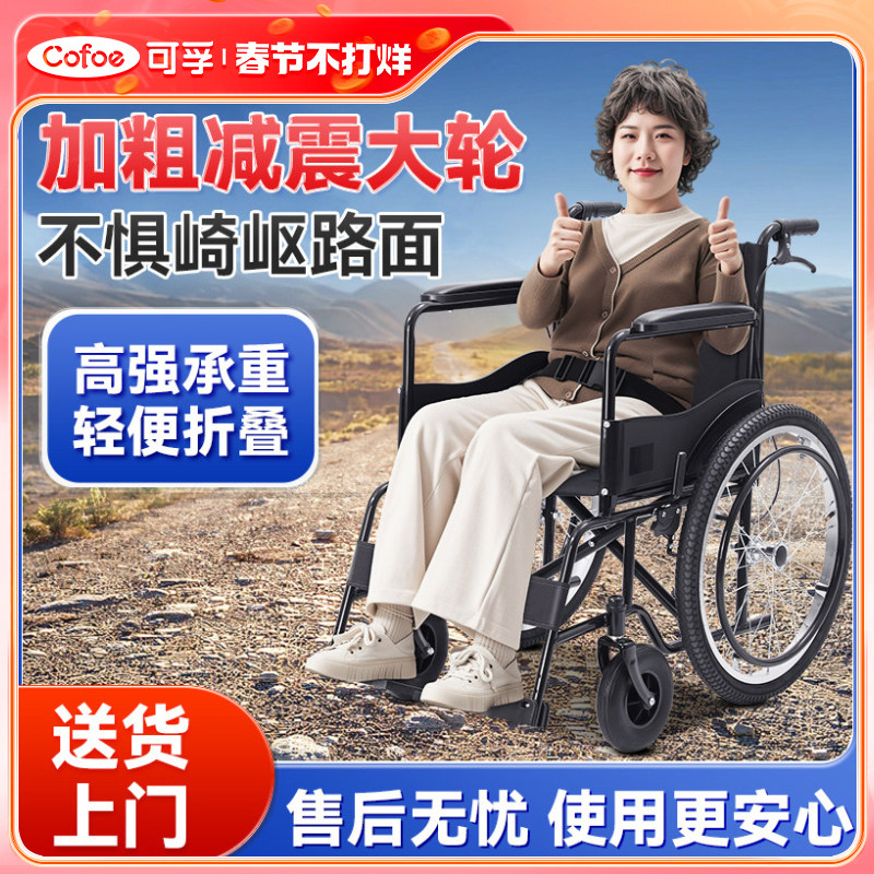 可孚轮椅减震老人瘫痪专用国家补贴轻便折叠手推代步车助行器骨折