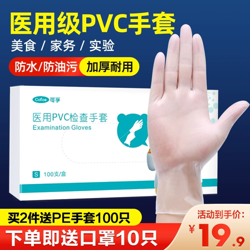 可孚 Одноразовая медицинская хирургия ПВХ перчатки Медицинское обследование Доктор Специальный состав пищи 100