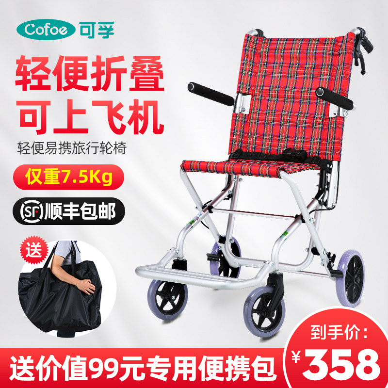 可孚轮椅轻便小型可折叠超轻可上飞机旅行便携式代步车儿童老年人在类目 OTC药品/医疗器械/计生用品, 医疗器械, 轮椅中 - 来自Buy2taobao.com提供专业的淘宝代购服务
