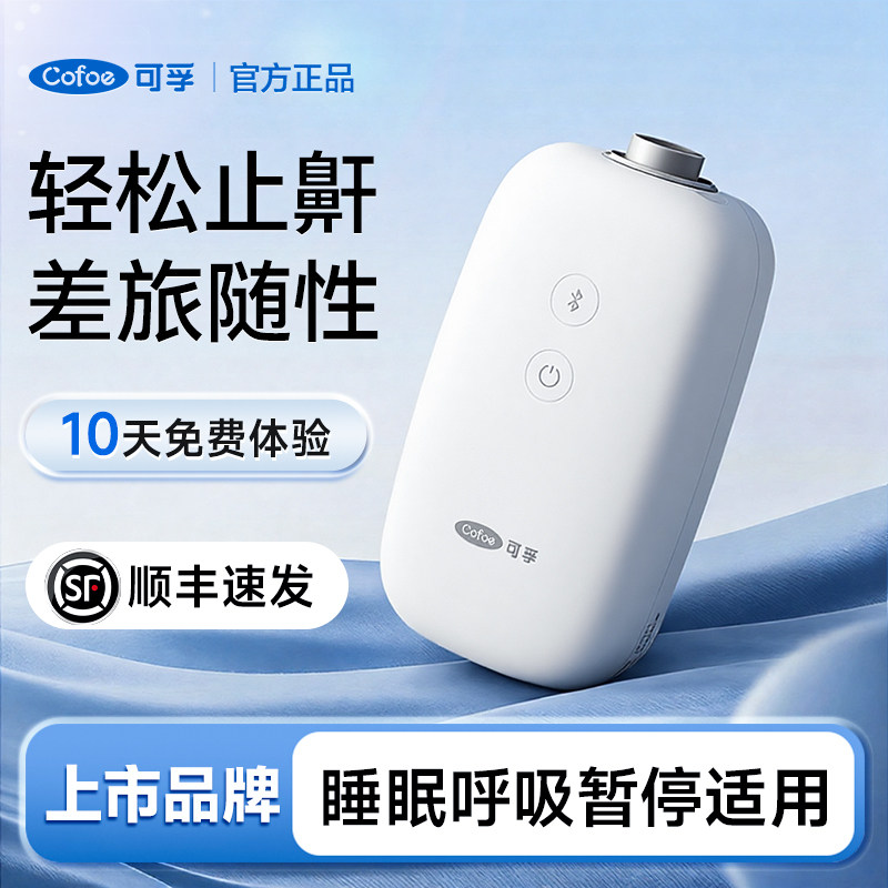 可孚mini便携款呼吸机无创防打鼾止鼾神器睡眠暂停综合征阻肺气肿