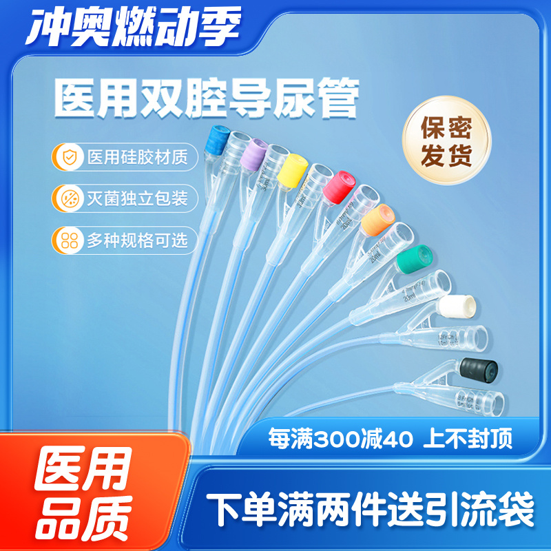 可孚一次性医用无菌双腔硅胶导尿管卧床老人引流袋男女长期用尿袋