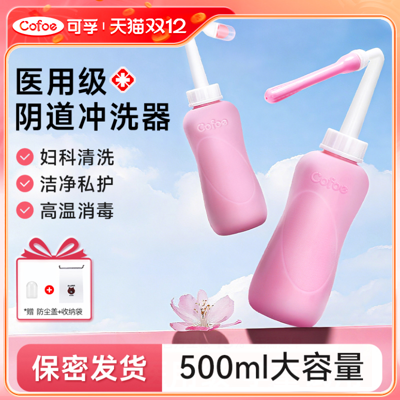可孚医家用内外阴冲洗器阴道会阴