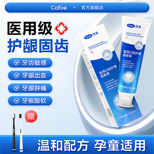可孚医用脱敏非牙膏口腔护理牙龈敏感出血牙周炎牙菌斑含氟消炎症