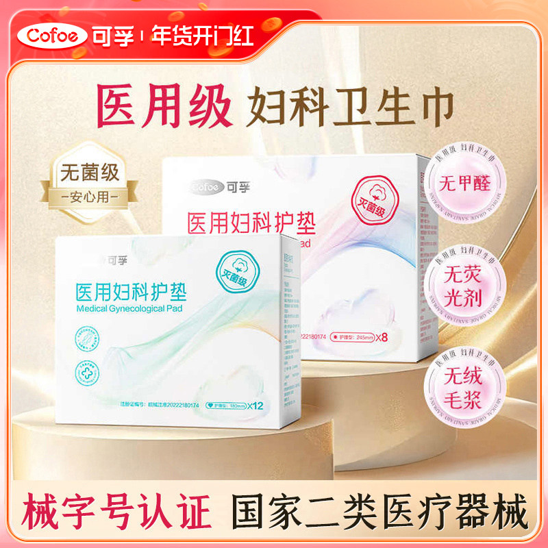 可孚医用卫生巾妇科护理垫医疗级灭菌无菌械字号月经姨妈期垫干爽,医疗器械,医用妇科护垫,淘宝优惠券,粉丝福利购,淘宝优惠卷