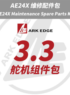 AE24X维修包- 3.3舵机组件包 ARKEDGE漂移蚊车1/24RC