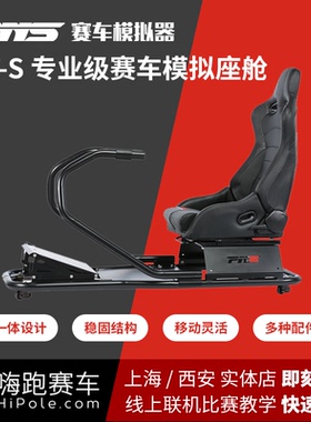 嗨跑赛车PNS时尚版模拟赛车支架/罗技/图马思特/FANATEC/神力科莎