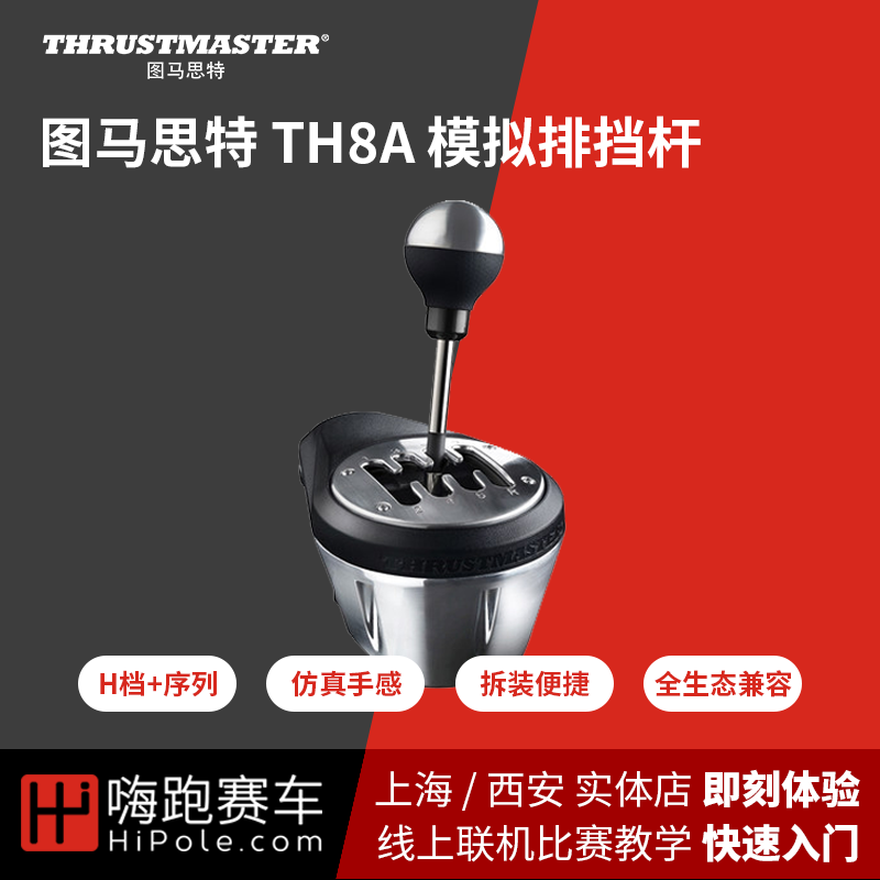 嗨跑赛车THRUSTMASTER图马思特TH8A7速拍档杆TX/T300/T500/TGT 电玩/配件/游戏/攻略 方向盘 原图主图