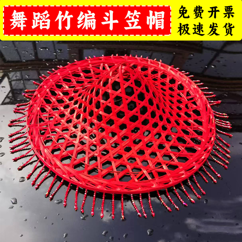 成人跳舞斗笠帽子竹编舞蹈斗笠
