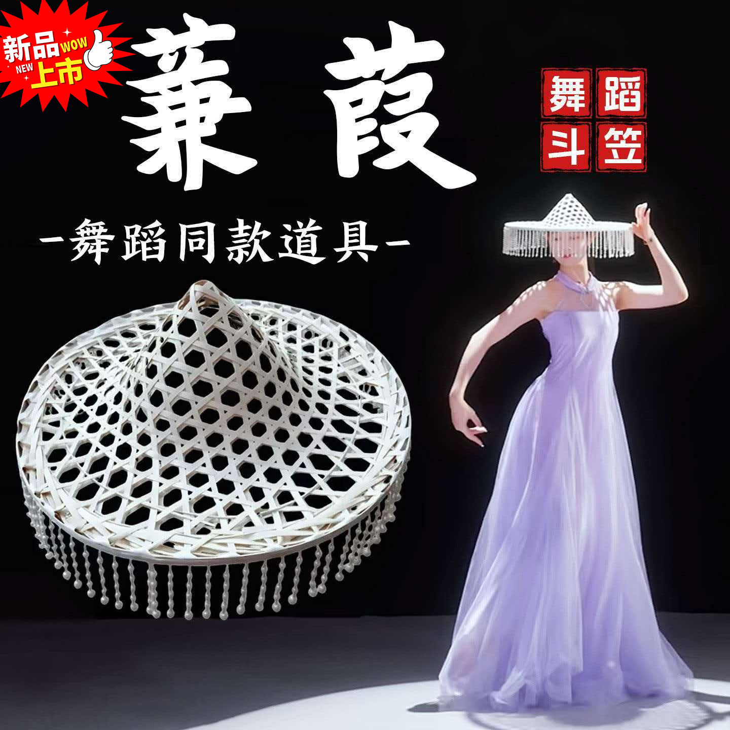 马一奥同款白色带吊珠流苏镂空帽更多舞蹈配饰