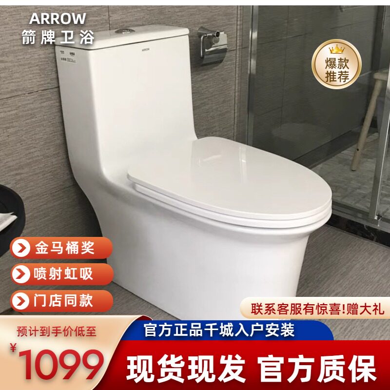 箭牌马桶卫生间家用户型陶瓷虹吸式脲醛节水座坐便器ab1183/1187u