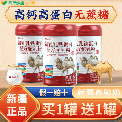 初乳配方新鲜中老年人骆驼奶粉