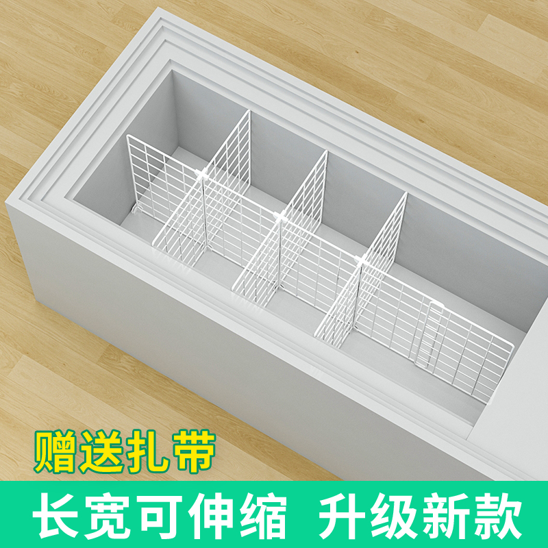 可伸缩！冰柜内置物筐专用分隔