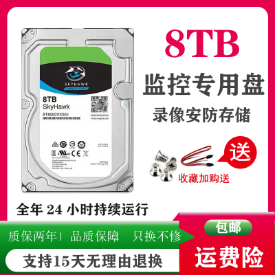 硬盘录像机8t监控专用硬盘特价