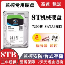 监控8t机械硬盘8TB海康大华监控录像机专用硬盘8t酷鹰企业级硬盘