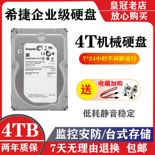 4t监控录像安防4t机械硬盘4t企业级监控专用盘4t台式 机硬盘4000g