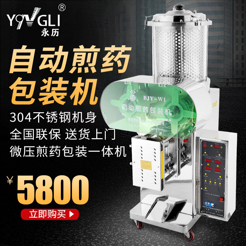 永历 微压煎药机 全自动一体中药煎药机 药房诊所中药液包装机