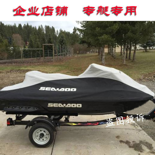 庞巴迪SeaDoo喜度GTX325 RXT300 325 WAKE230 RXP300摩托艇衣艇罩