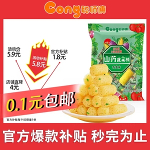 聪师傅山药蔬菜棒【非油炸0蔗糖，添加真实山药】A