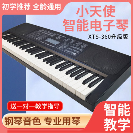 小天使360多功能标准61键便携式电子琴中老年儿童零基础学习用琴
