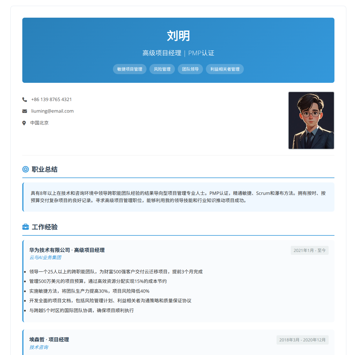 社招项目管理类中英双语简历模版HTML格式适合电脑平板手机编辑