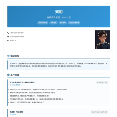 中英双语简历模版HTML手机平板
