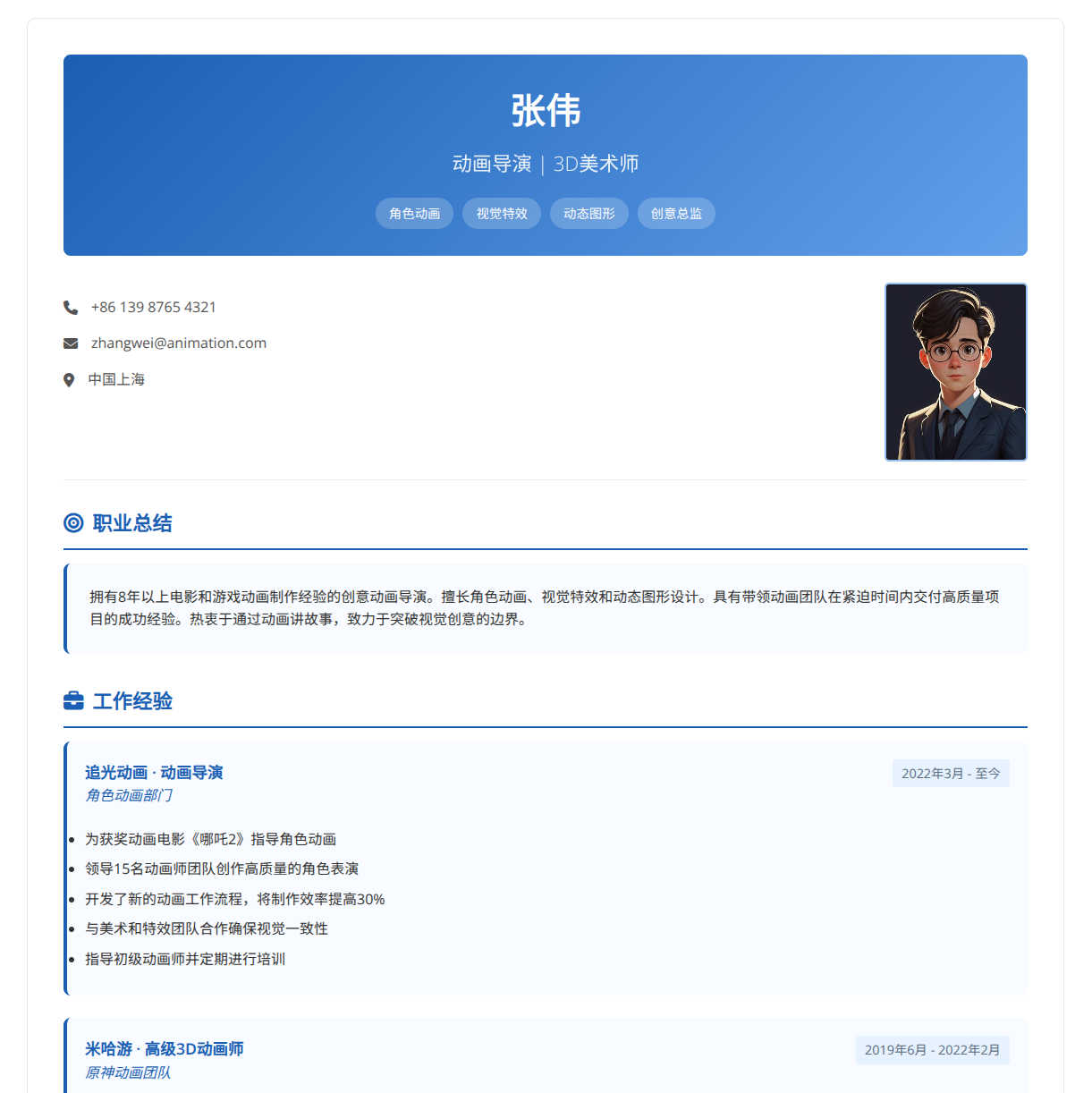 中英双语动画影视简历模板HTML