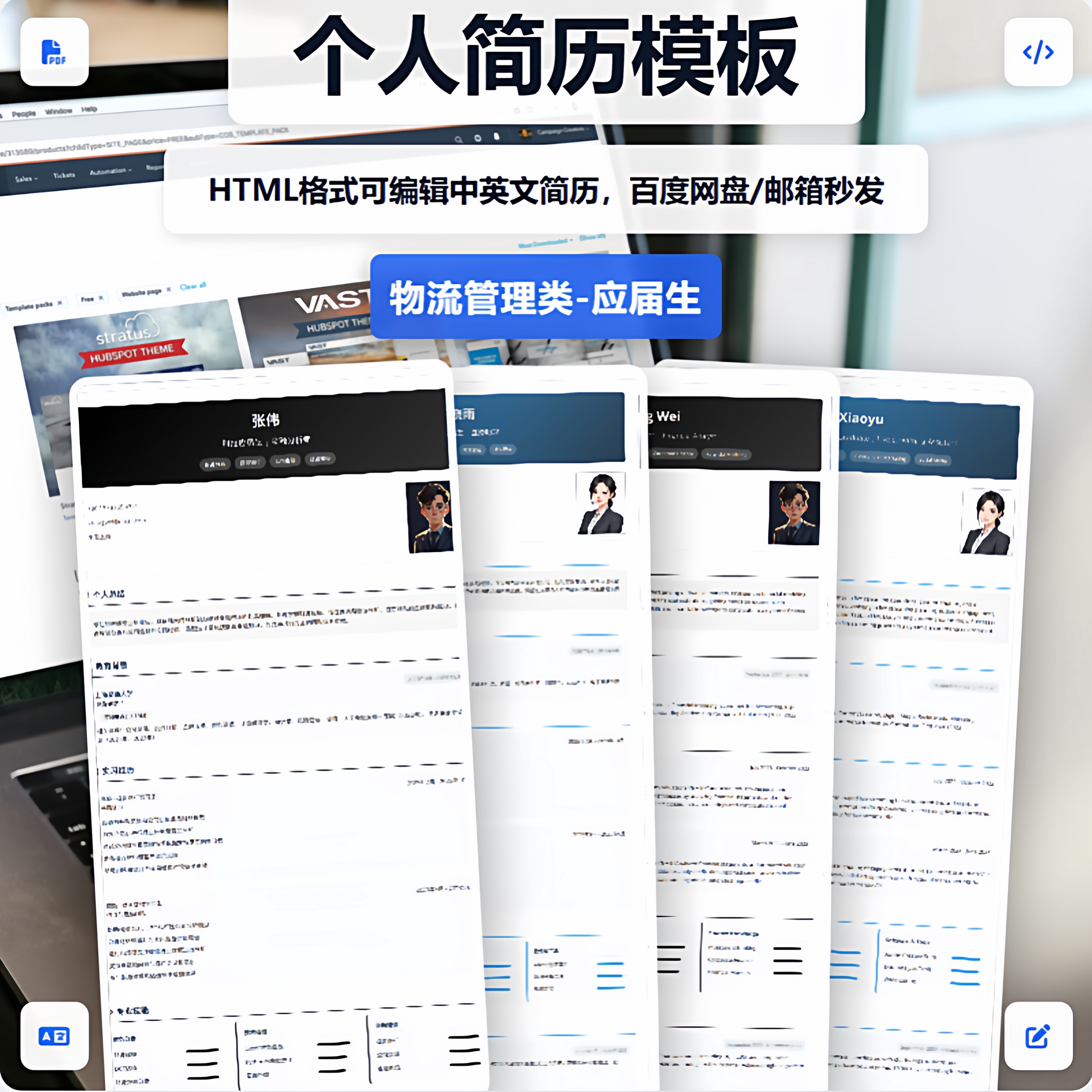 中英双语HTML简历模版PC手机